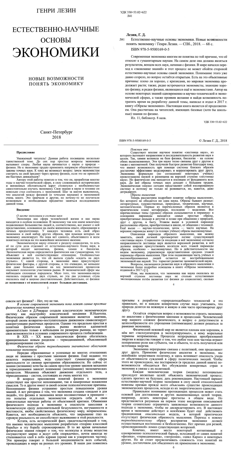 основы экономики
